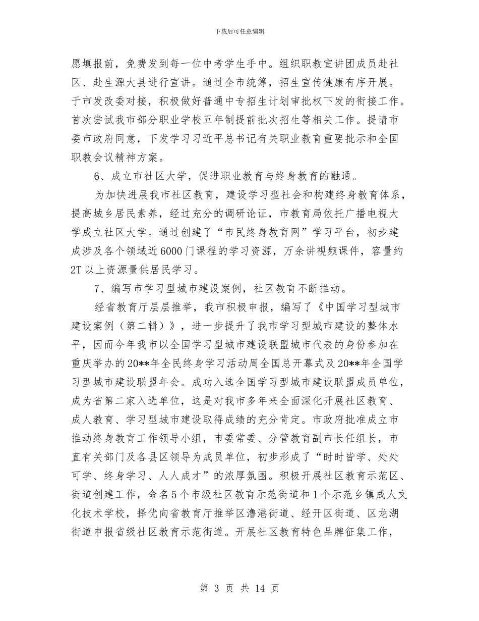 教育局职业教育工作总结与教育局落实科学发展半年工作总结汇编_第3页