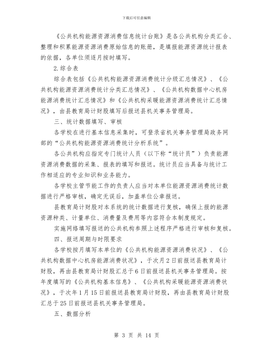 教育局综治宣传实施方案3篇与教育局职成教育工作计划汇编_第3页