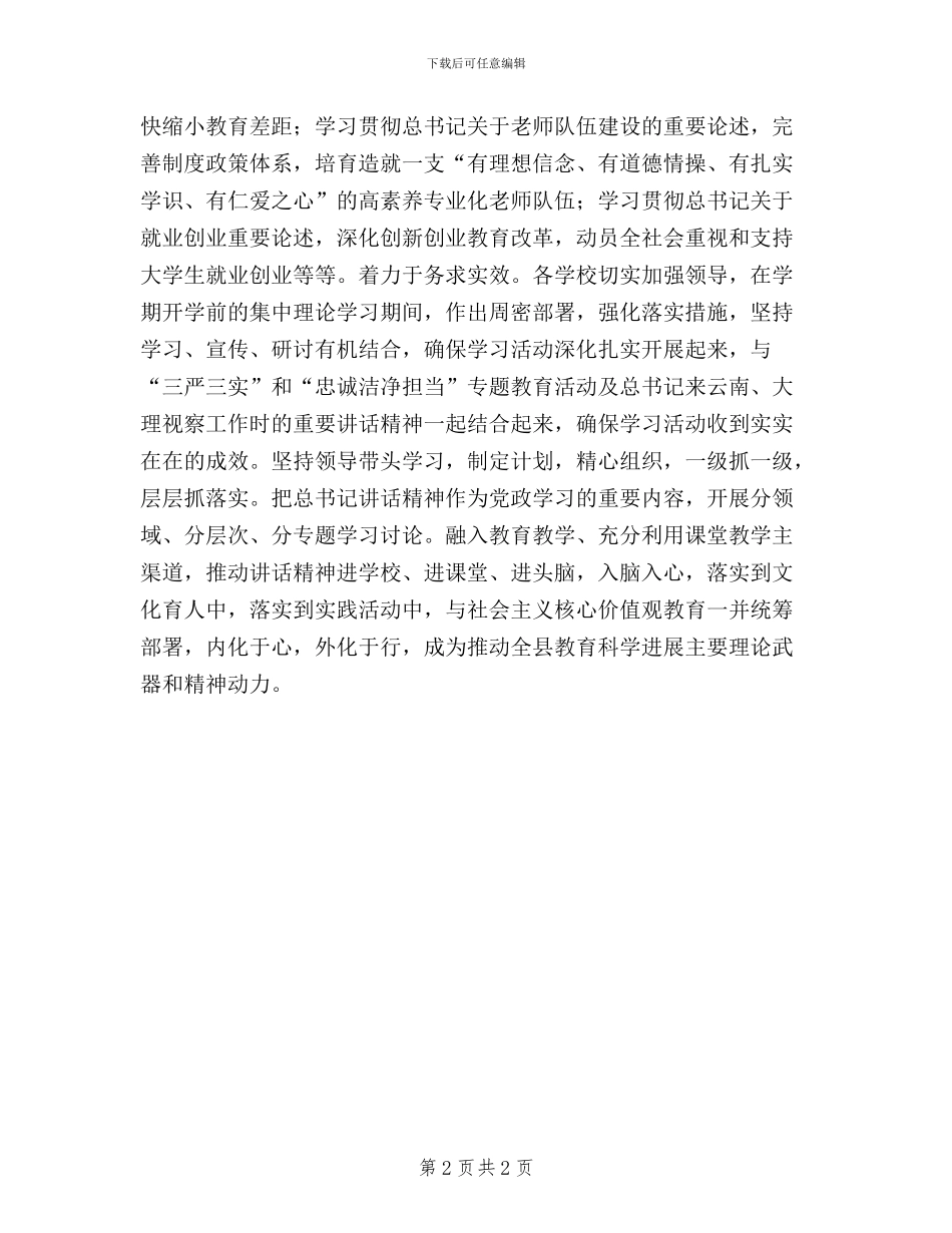 教育局落实三严三实和忠诚干净担当心得体会_第2页