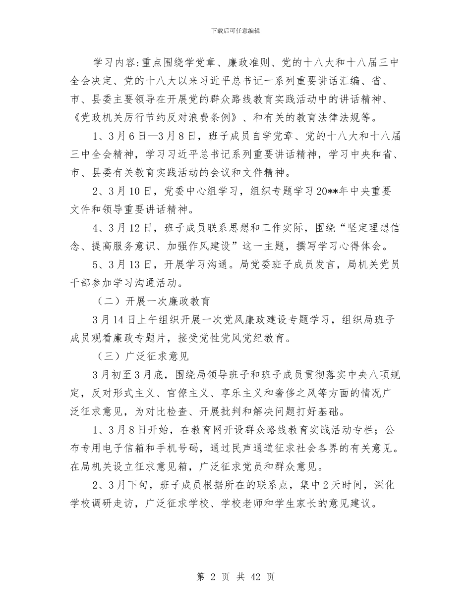 教育局群众路线工作方案3篇与教育局规划发展工作计划5篇汇编_第2页