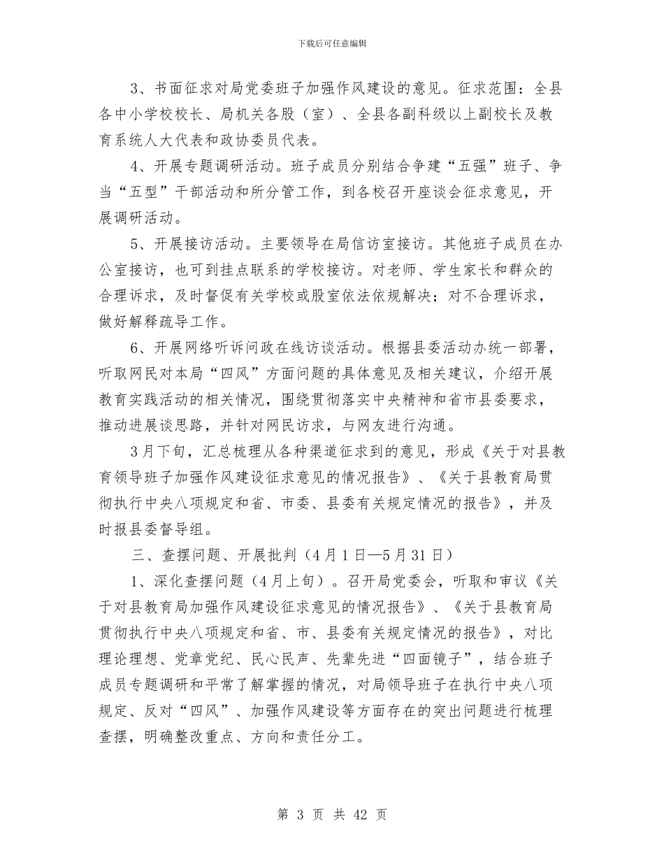 教育局群众路线工作方案3篇与教育局规划发展工作计划5篇汇编_第3页