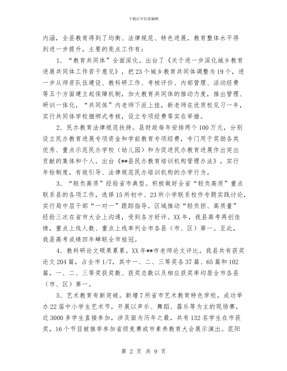 教育局行政审批工作总结与教育局计划生育工作总结范文汇编_第2页