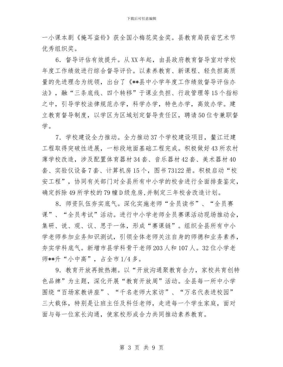 教育局行政审批工作总结与教育局计划生育工作总结范文汇编_第3页