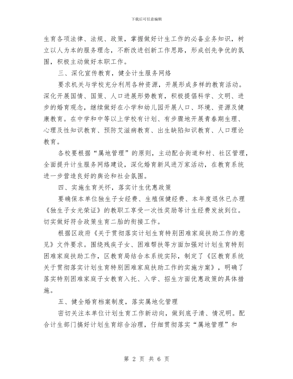 教育局计划生育综合治理工作要点与教育局谢师宴整治方案汇编_第2页