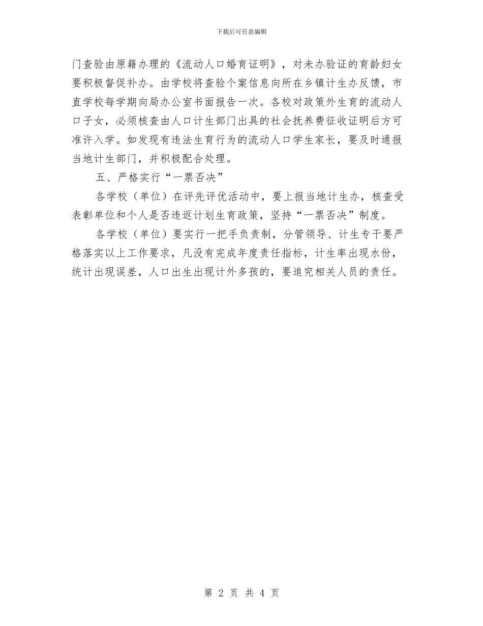 教育局计划生育工作计划书与教育局计划生育工作计划开头汇编_第2页