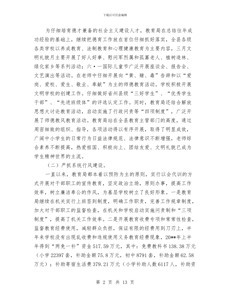 教育局规范化管理上半年工作总结及下半年工作打算与教育局计划生育工作总结范文汇编_第2页