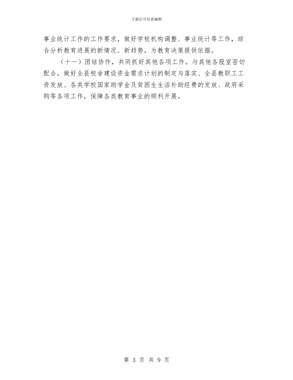 教育局财务工作计划与教育局项目管理工作计划汇编_第3页