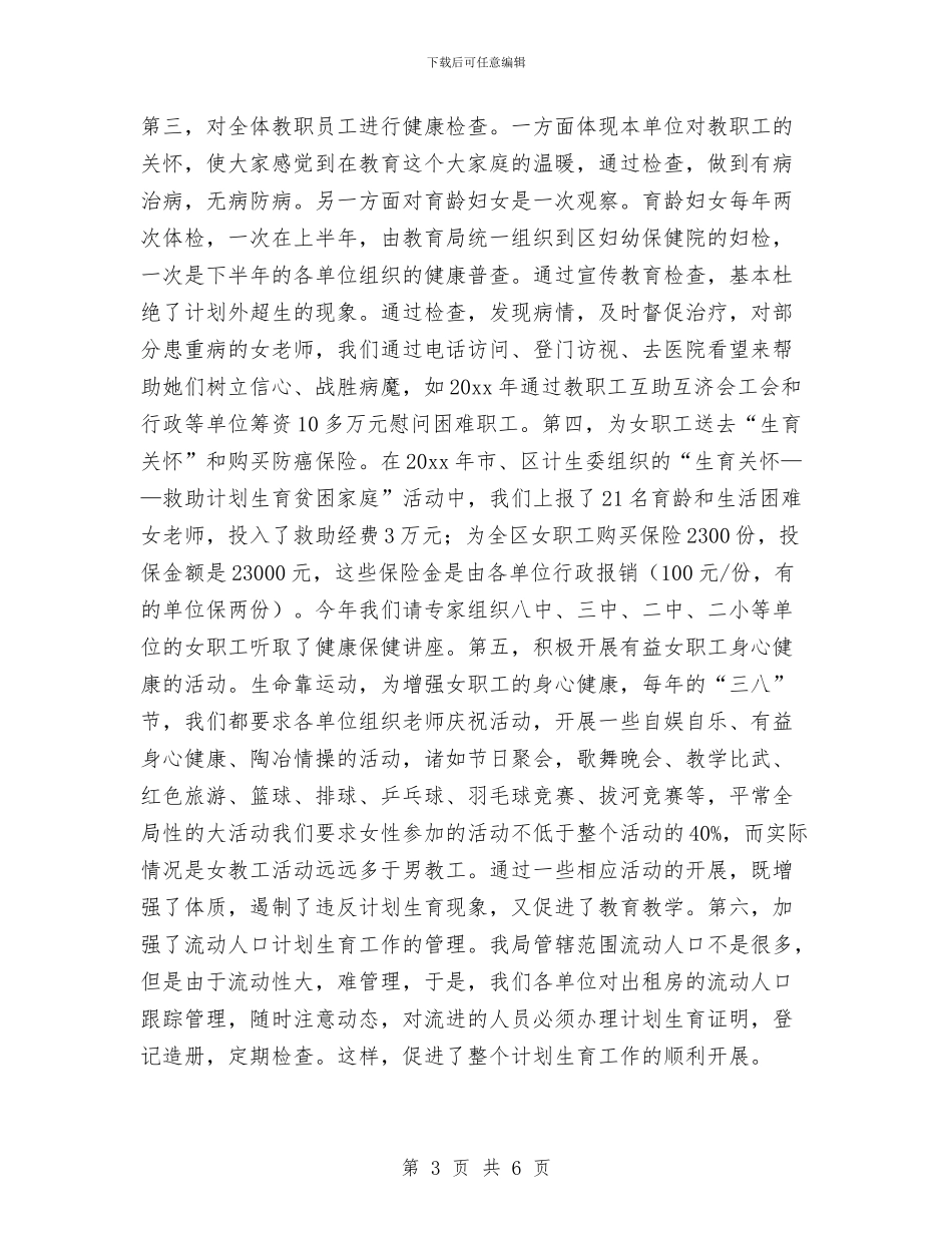 教育局计划生育工作计划与教育局计划生育工作计划书汇编_第3页