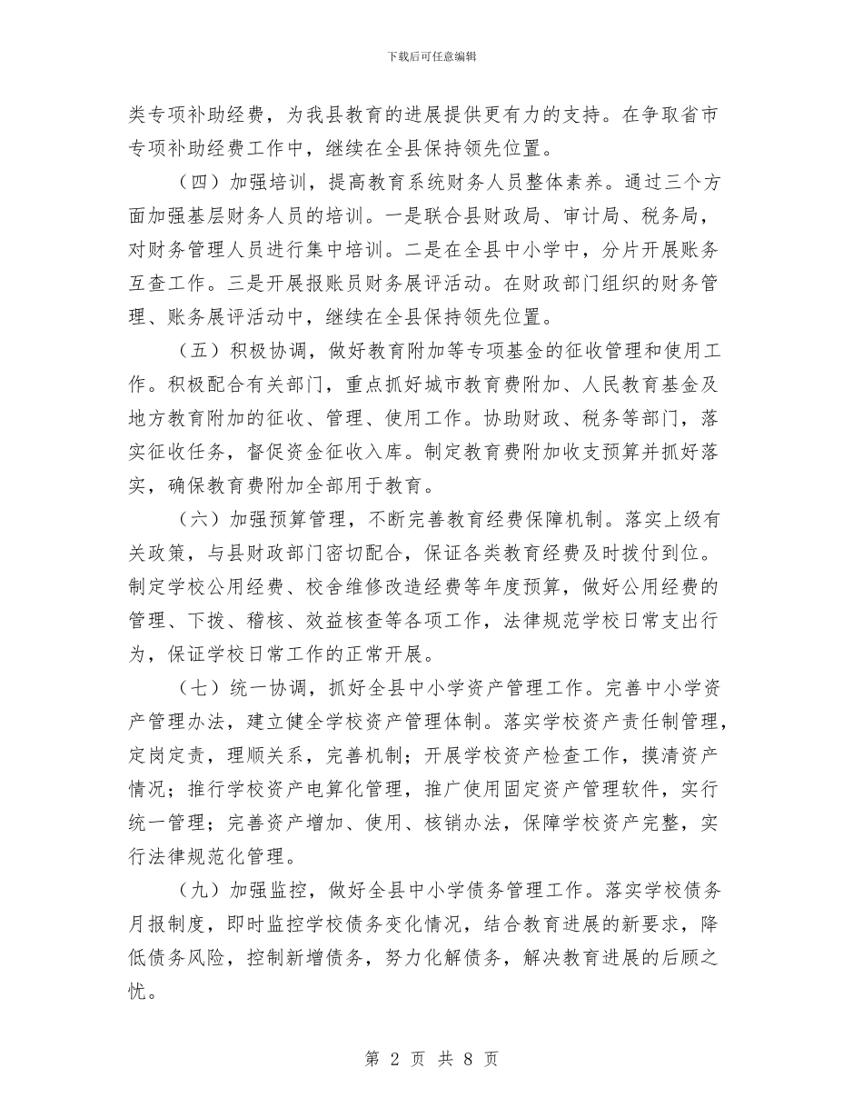 教育局财务工作计划与教育局风险排查管控实施方案汇编_第2页