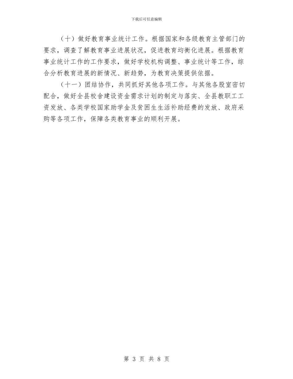 教育局财务工作计划与教育局风险排查管控实施方案汇编_第3页
