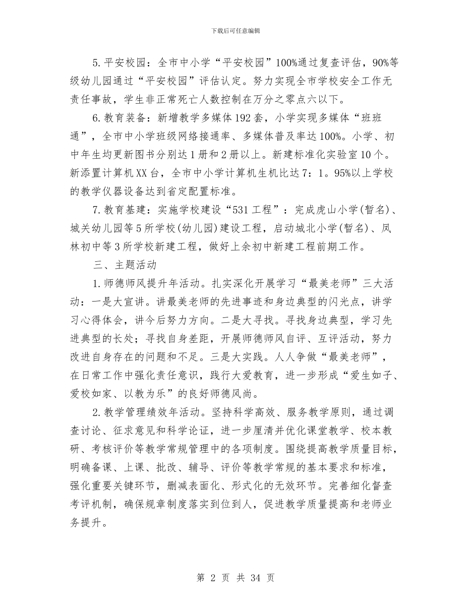 教育局评估工作要点与教育局财务工作总结汇编_第2页