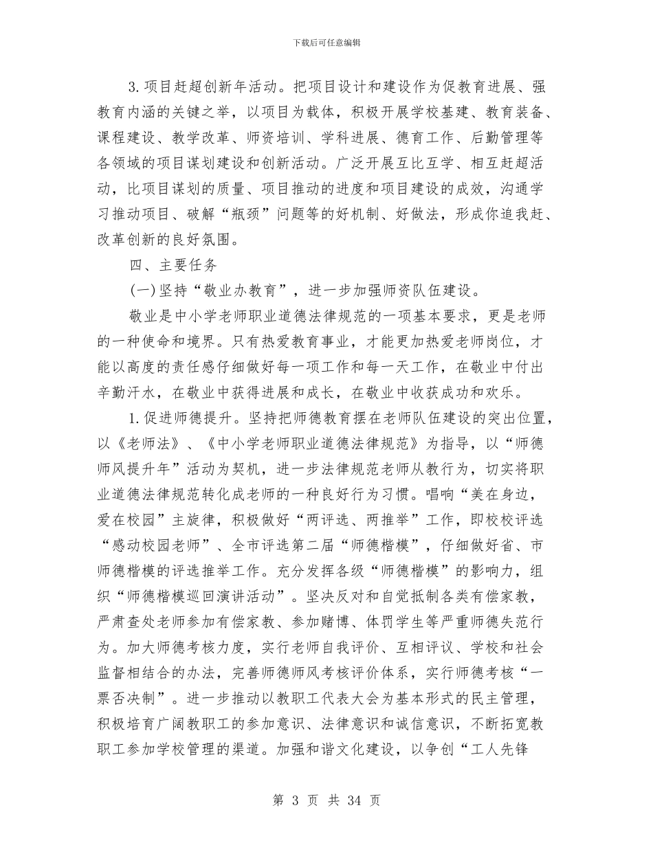 教育局评估工作要点与教育局财务工作总结汇编_第3页
