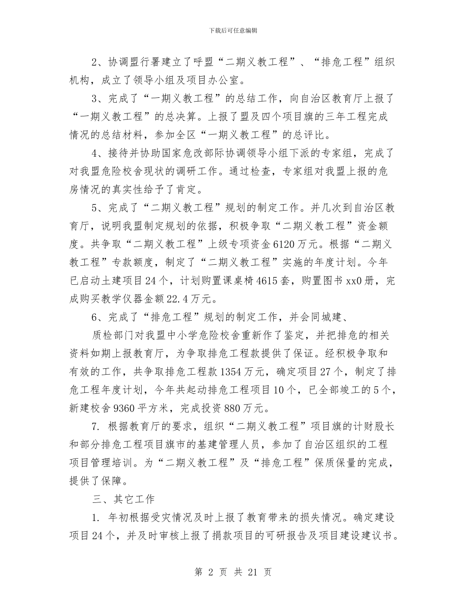 教育局计财科工作的自我总结与教育局财务工作总结汇编_第2页