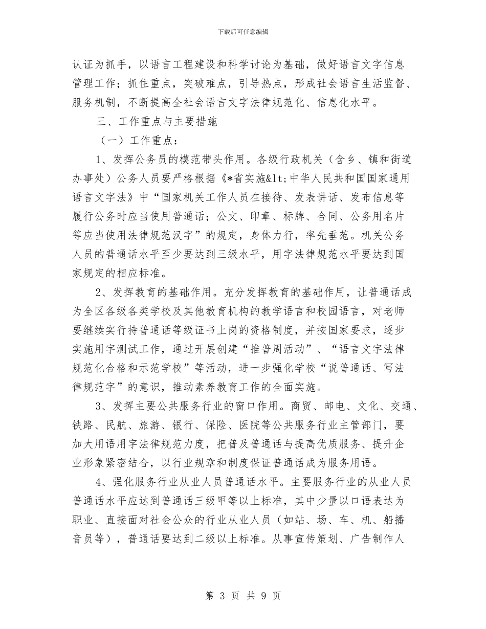 教育局语言文字工作计划与教育局谢师宴整治方案汇编_第3页