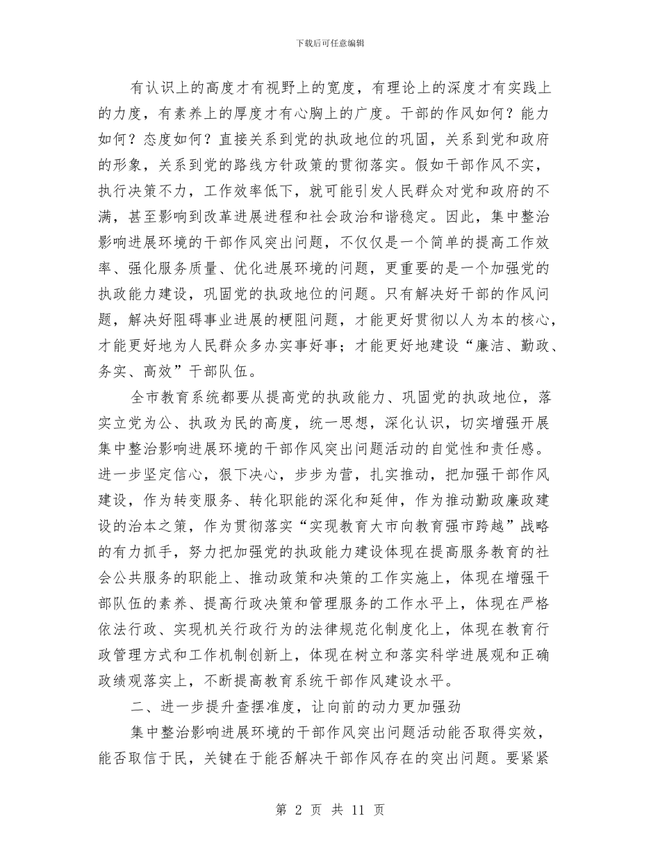 教育局长在作风治理动员会发言与教育局长在学雷锋现场会讲话汇编_第2页