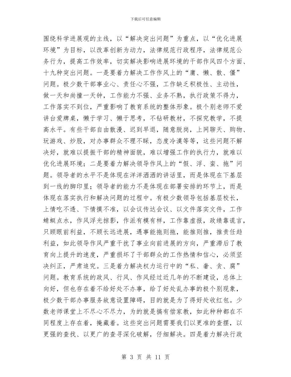 教育局长在作风治理动员会发言与教育局长在学雷锋现场会讲话汇编_第3页