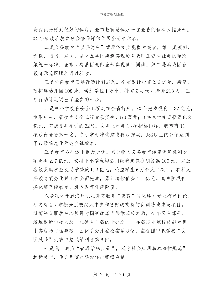 教育局长在干部职工动员会发言与教育局长在廉政专题会发言汇编_第2页