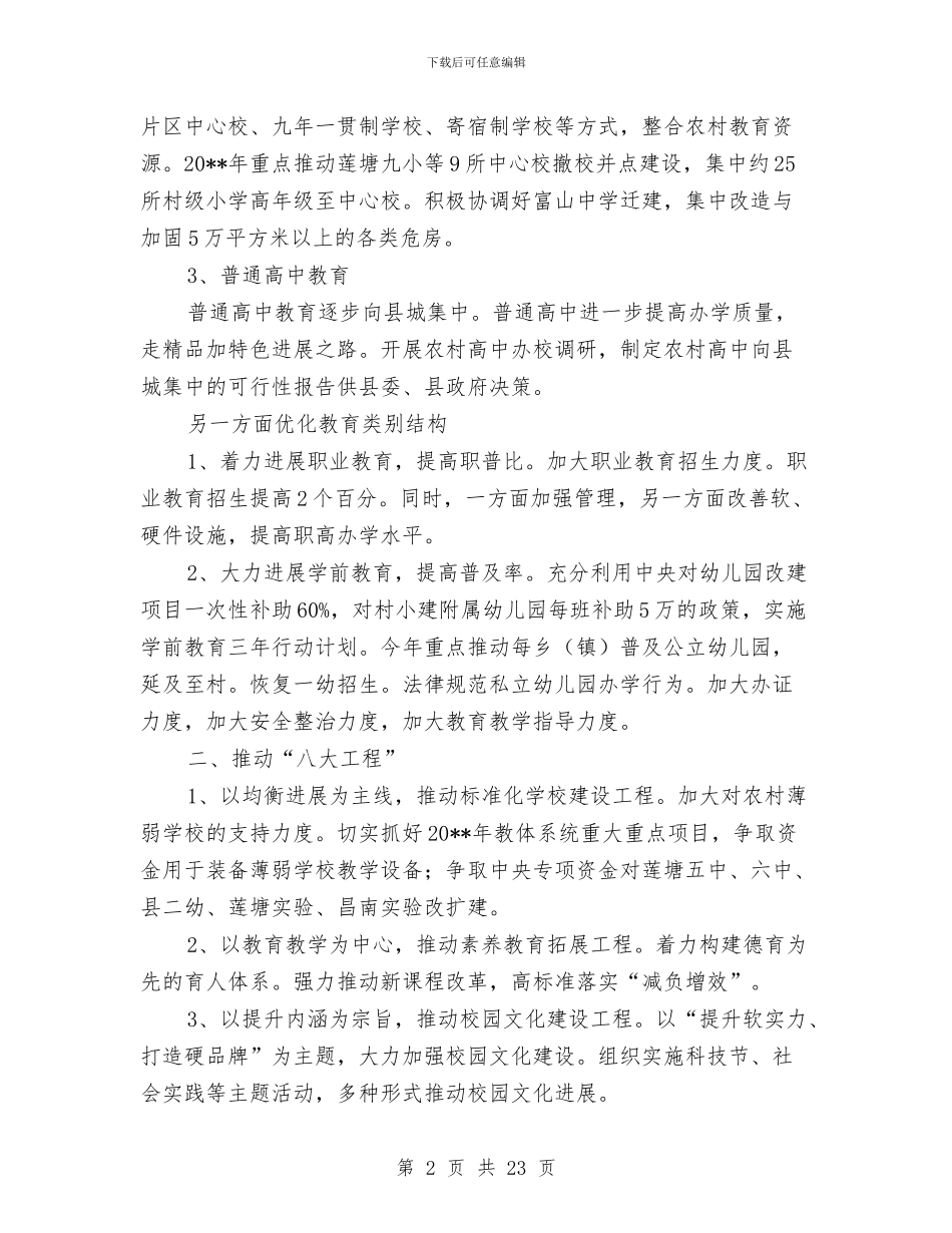 教育局长在干部述职会发言_第2页