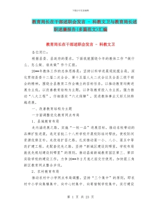 教育局长在干部述职会发言