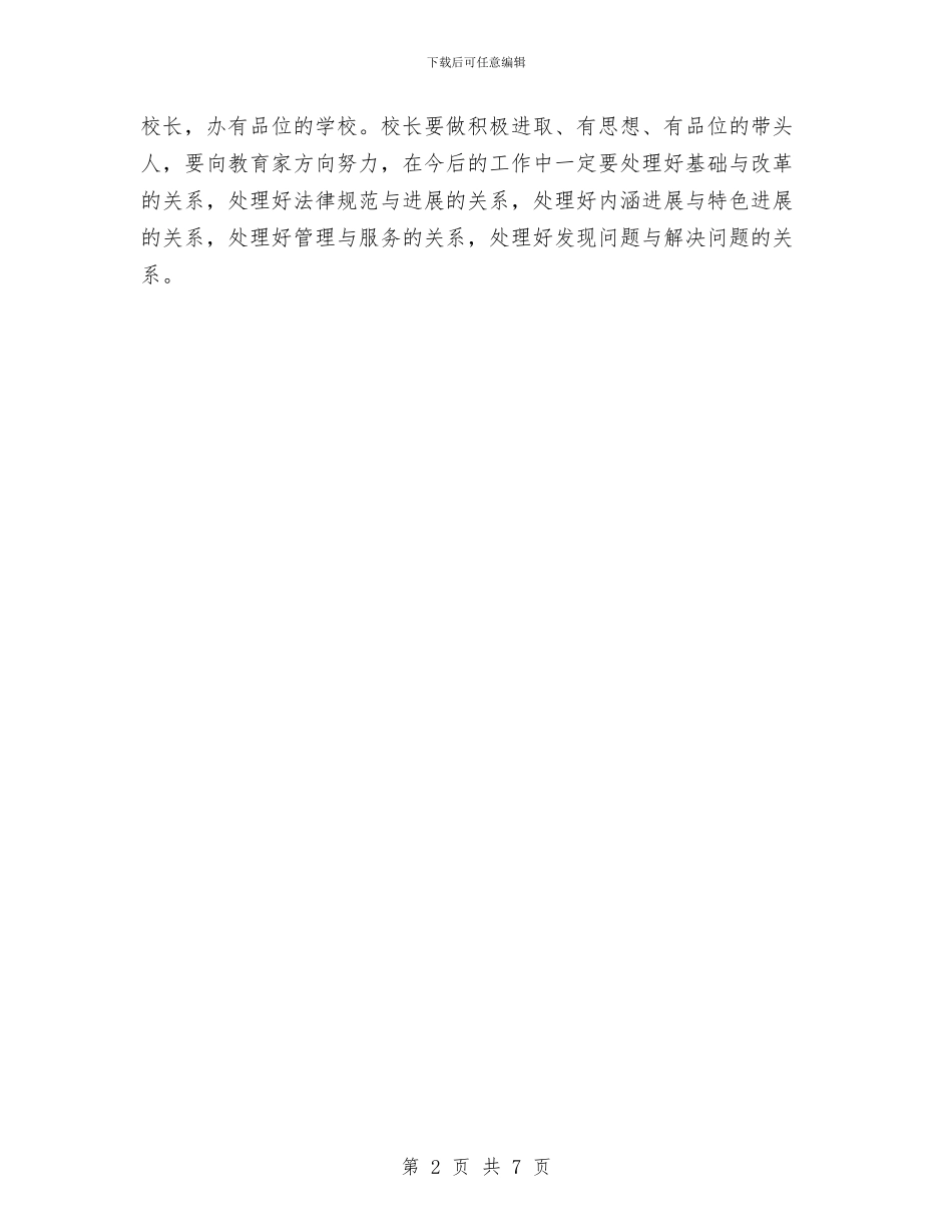 教育局长在小教会上讲话学习体会与教育局风险排查管控实施方案汇编_第2页