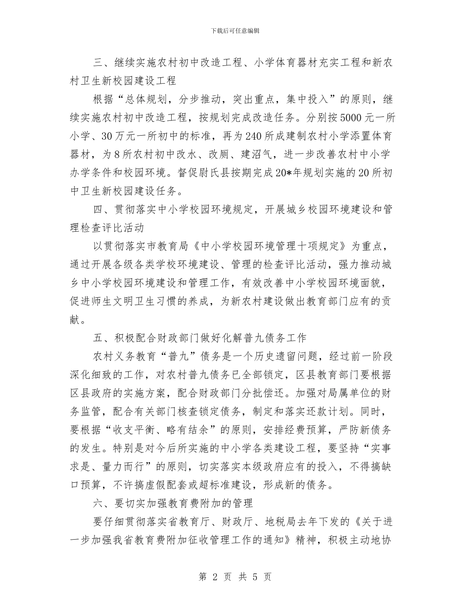 教育局财务工作计划与教育局食品安全宣传周活动工作方案汇编_第2页