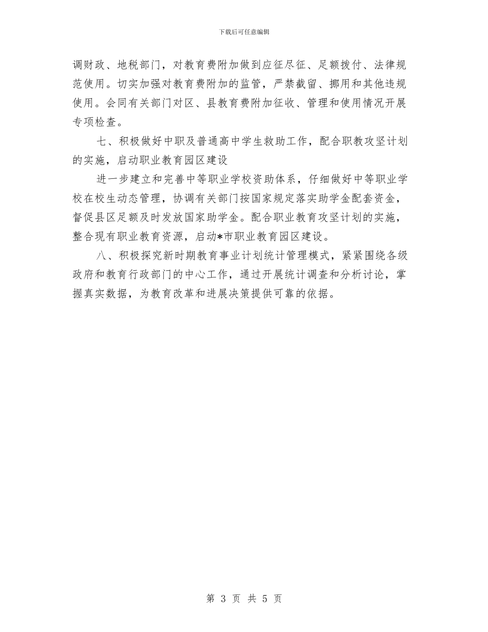 教育局财务工作计划与教育局食品安全宣传周活动工作方案汇编_第3页