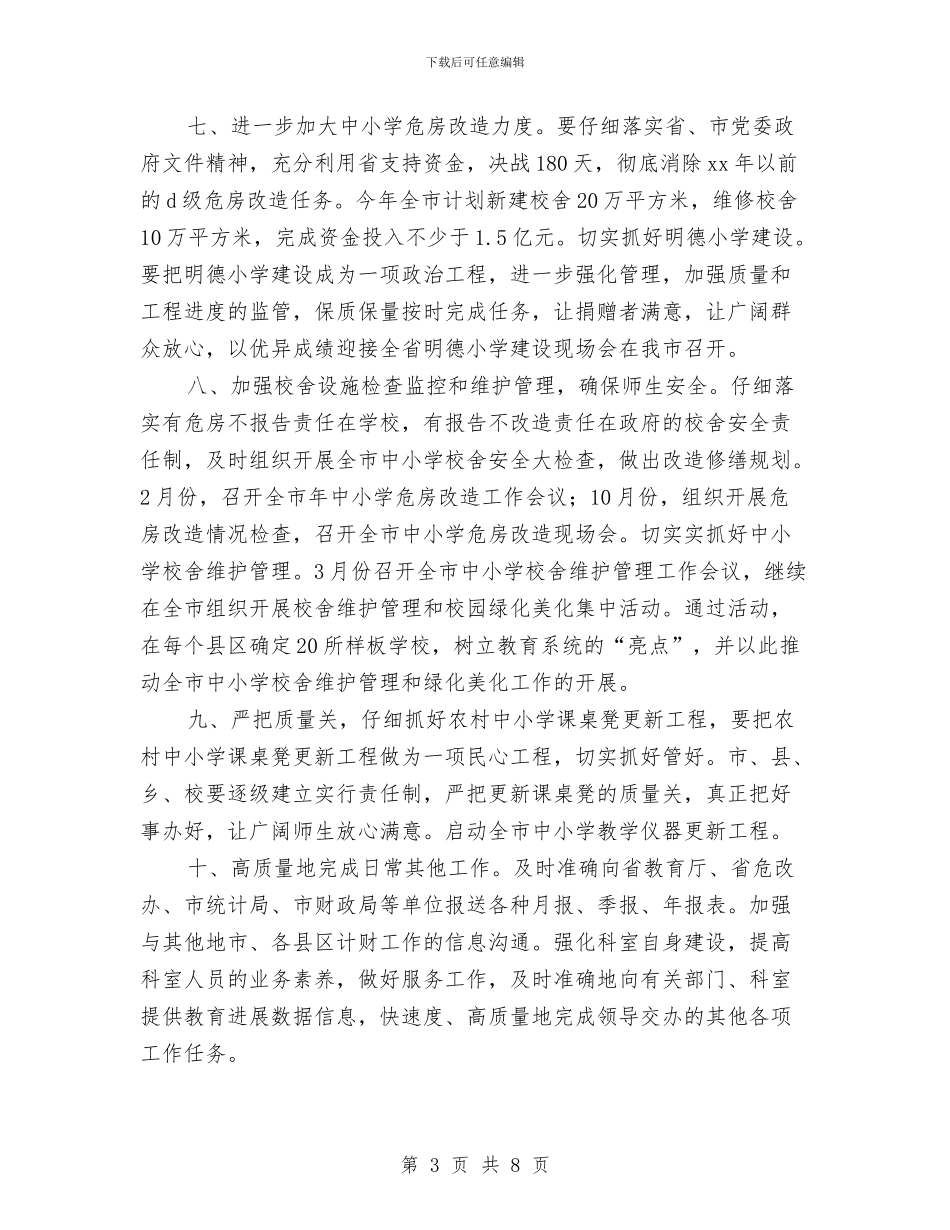 教育局财务科工作计划表与教育工会2024年工作规划范文汇编_第3页