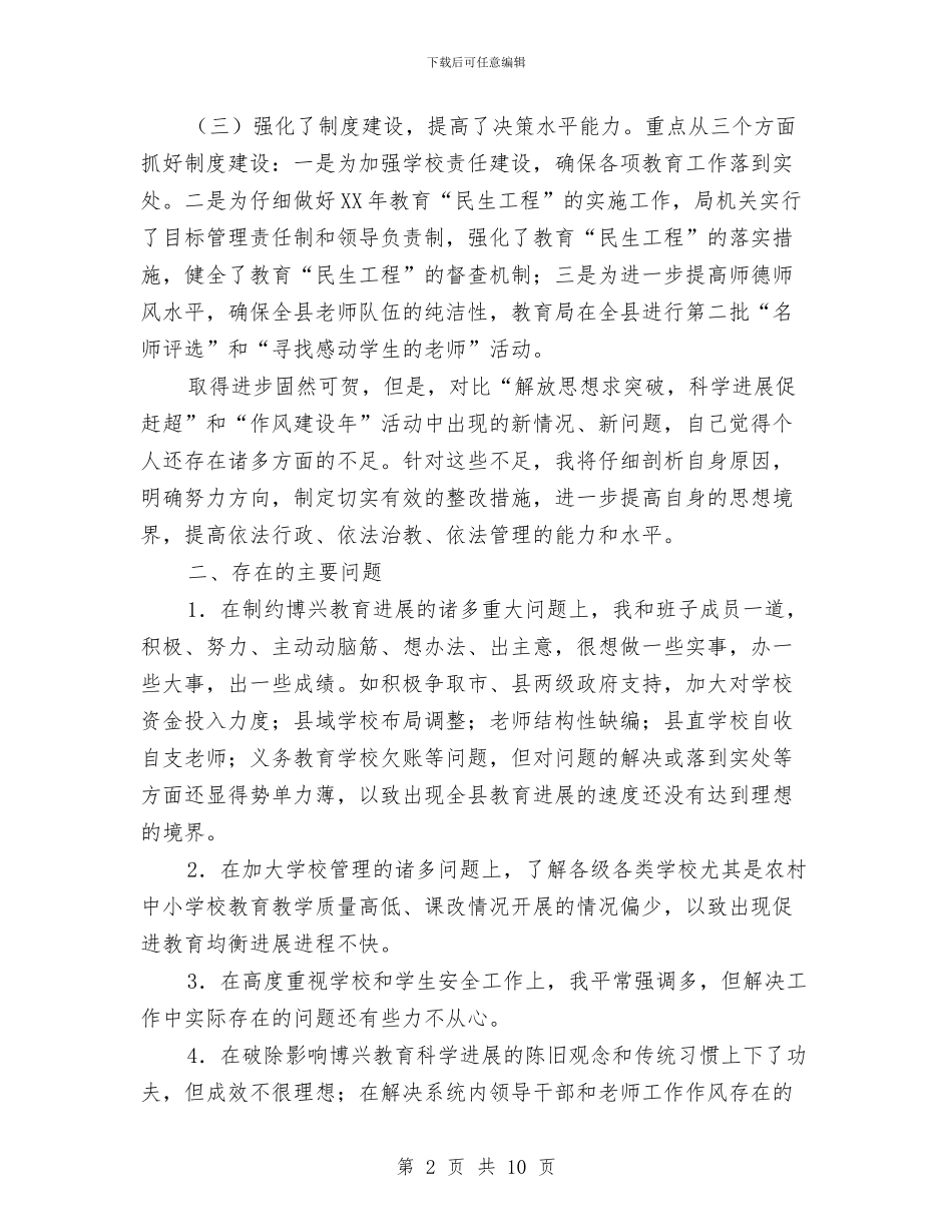教育局长在科学发展观组织会上的发言与教育局长在行政问责动员会发言汇编_第2页