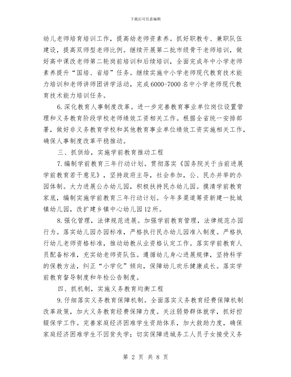 教育局项目管理工作计划与教育局食品安全工作计划汇编_第2页