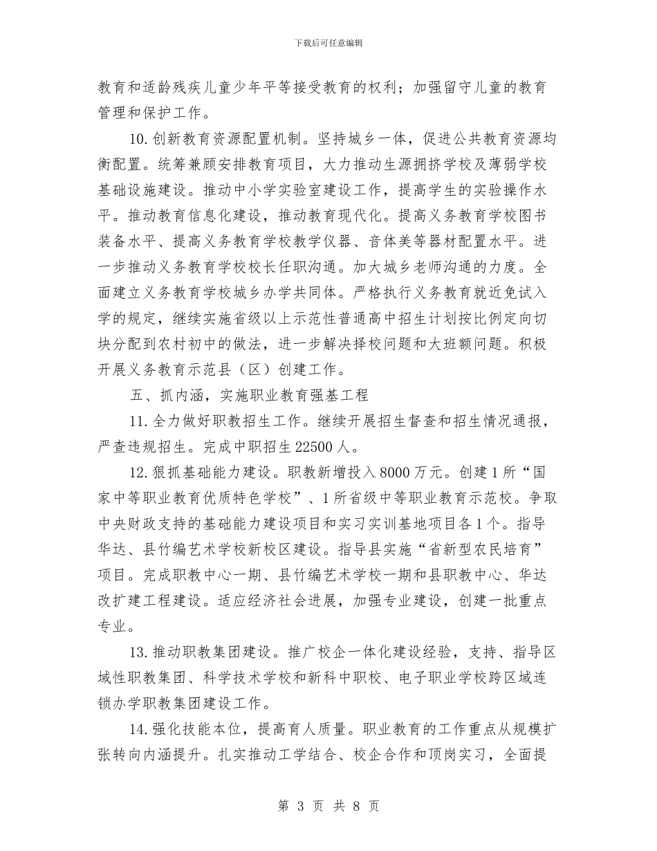 教育局项目管理工作计划与教育局食品安全工作计划汇编_第3页