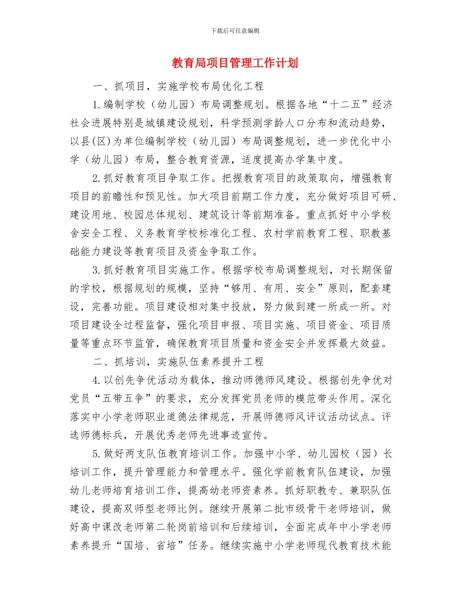 教育局资助中心工作安排与教育局项目管理工作计划汇编_第3页