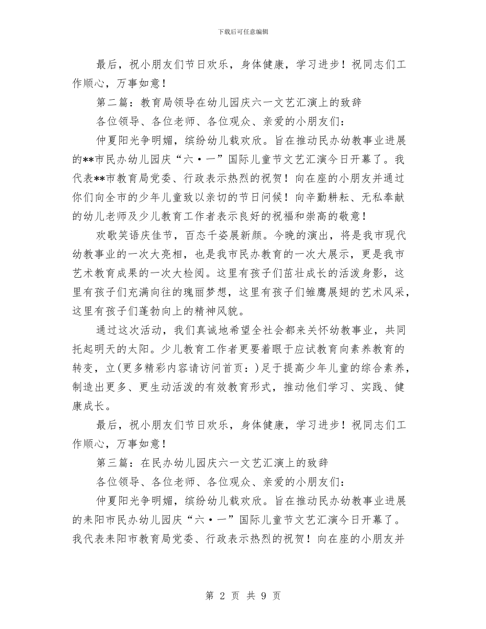 教育局领导在幼儿园庆六一文艺汇演上的致辞与教育故事_第2页