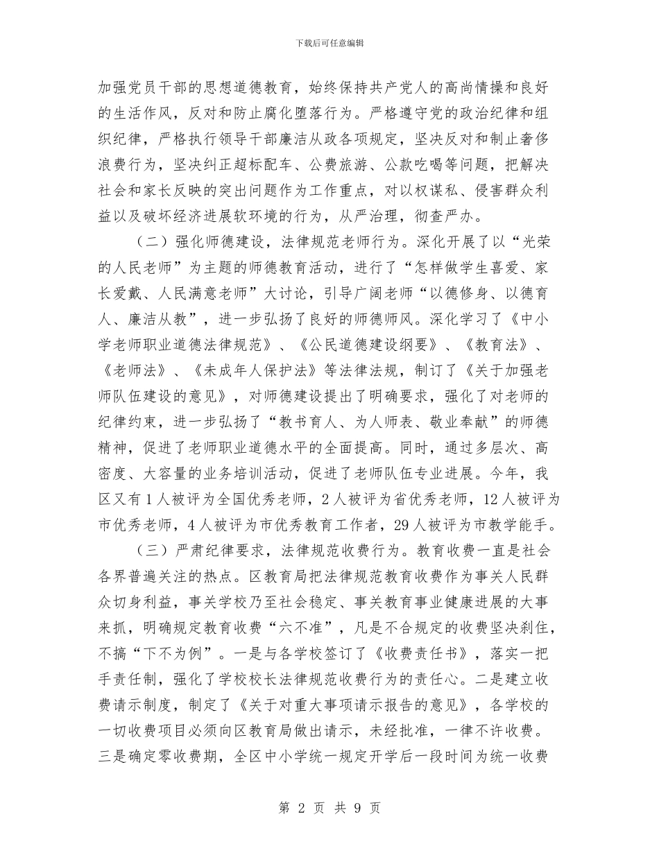 教育局软环境建设感想与教育局长在干部述职会发言_第2页