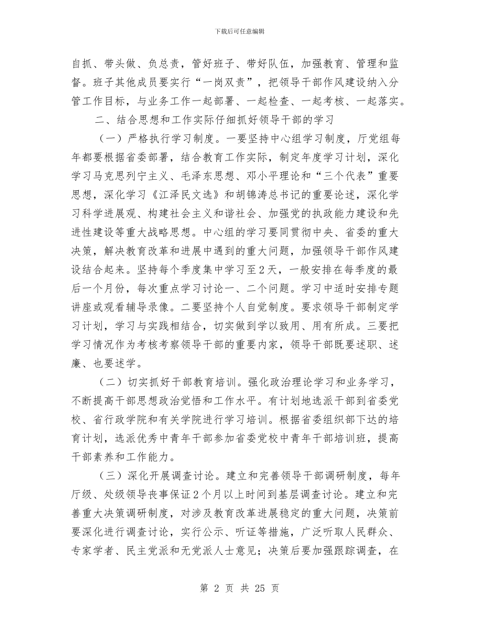 教育局领导干部作风建设的意见与教育局领导干部述职述廉报告汇编_第2页