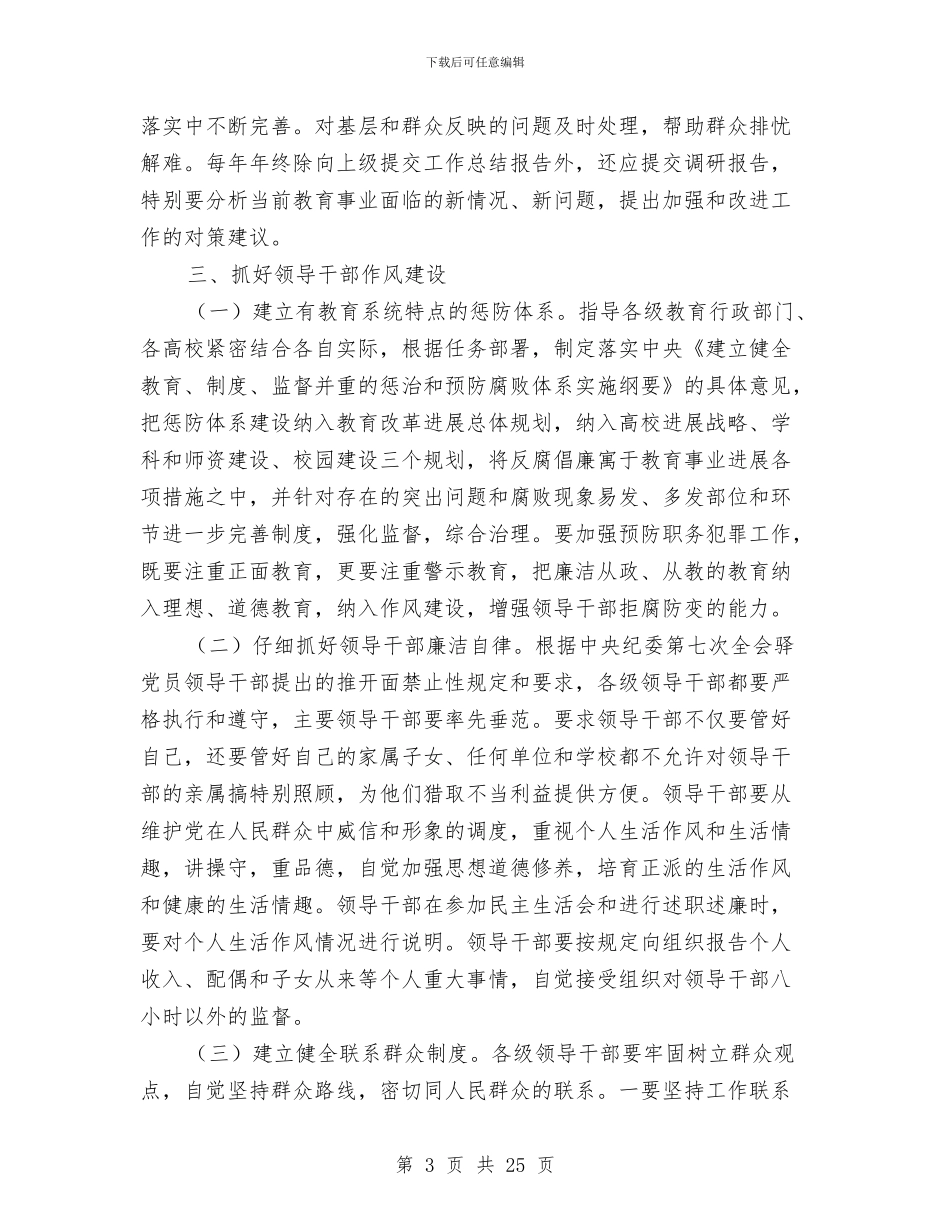 教育局领导干部作风建设的意见与教育局领导干部述职述廉报告汇编_第3页