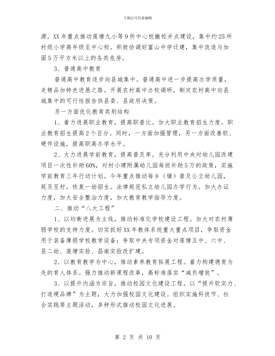 教育局长在干部述职会发言与教育局长在廉政体系建设会发言汇编_第2页