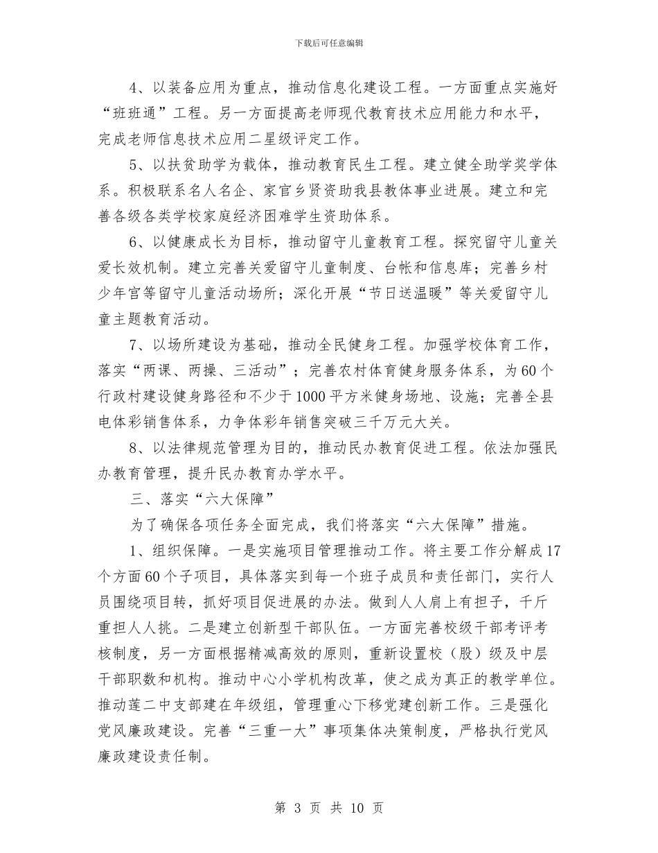 教育局长在干部述职会发言与教育局长在廉政体系建设会发言汇编_第3页