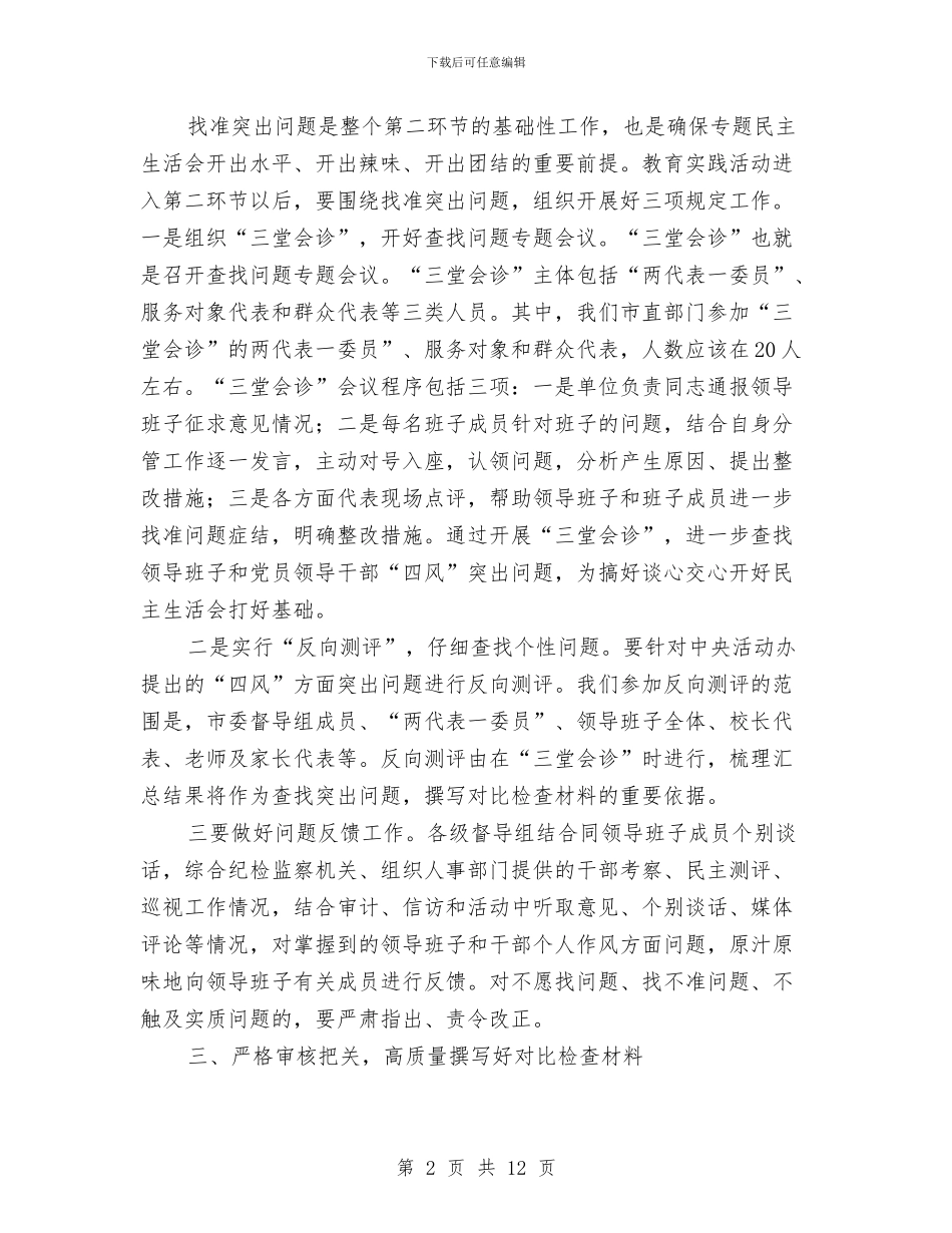 教育局长在教育实践第二环节讲话与教育局长在考察学习培训会讲话汇编_第2页