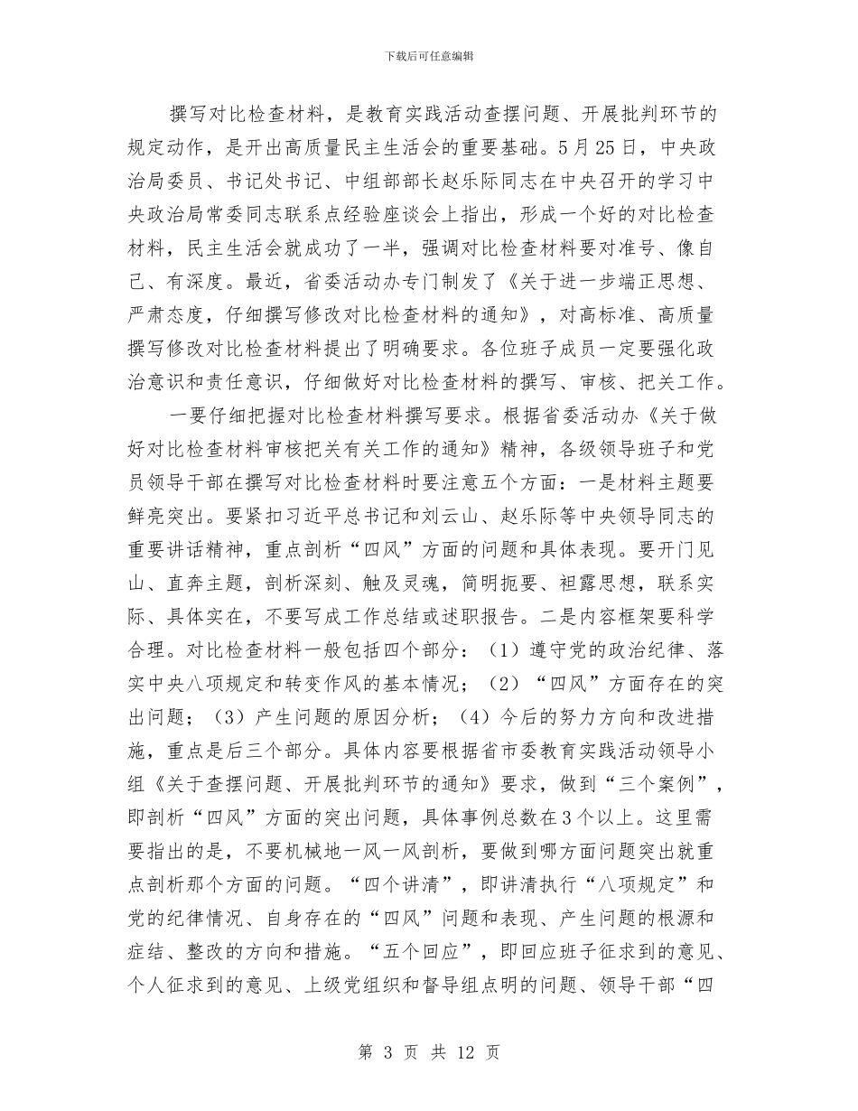 教育局长在教育实践第二环节讲话与教育局长在考察学习培训会讲话汇编_第3页