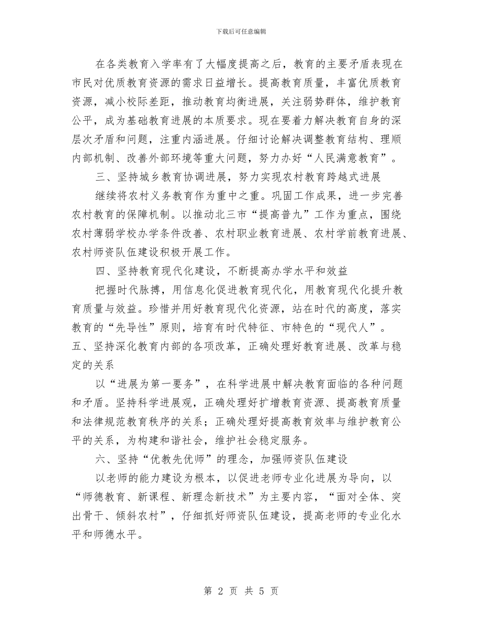 教育局长爱岗敬业就职发言与教育工会主席年度任就职发言汇编_第2页