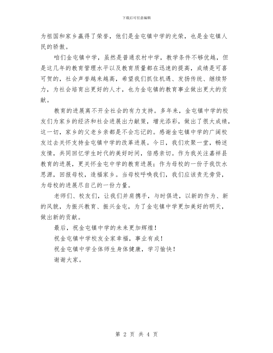教育局长讲话稿与教育局食品安全宣传周活动工作方案汇编_第2页