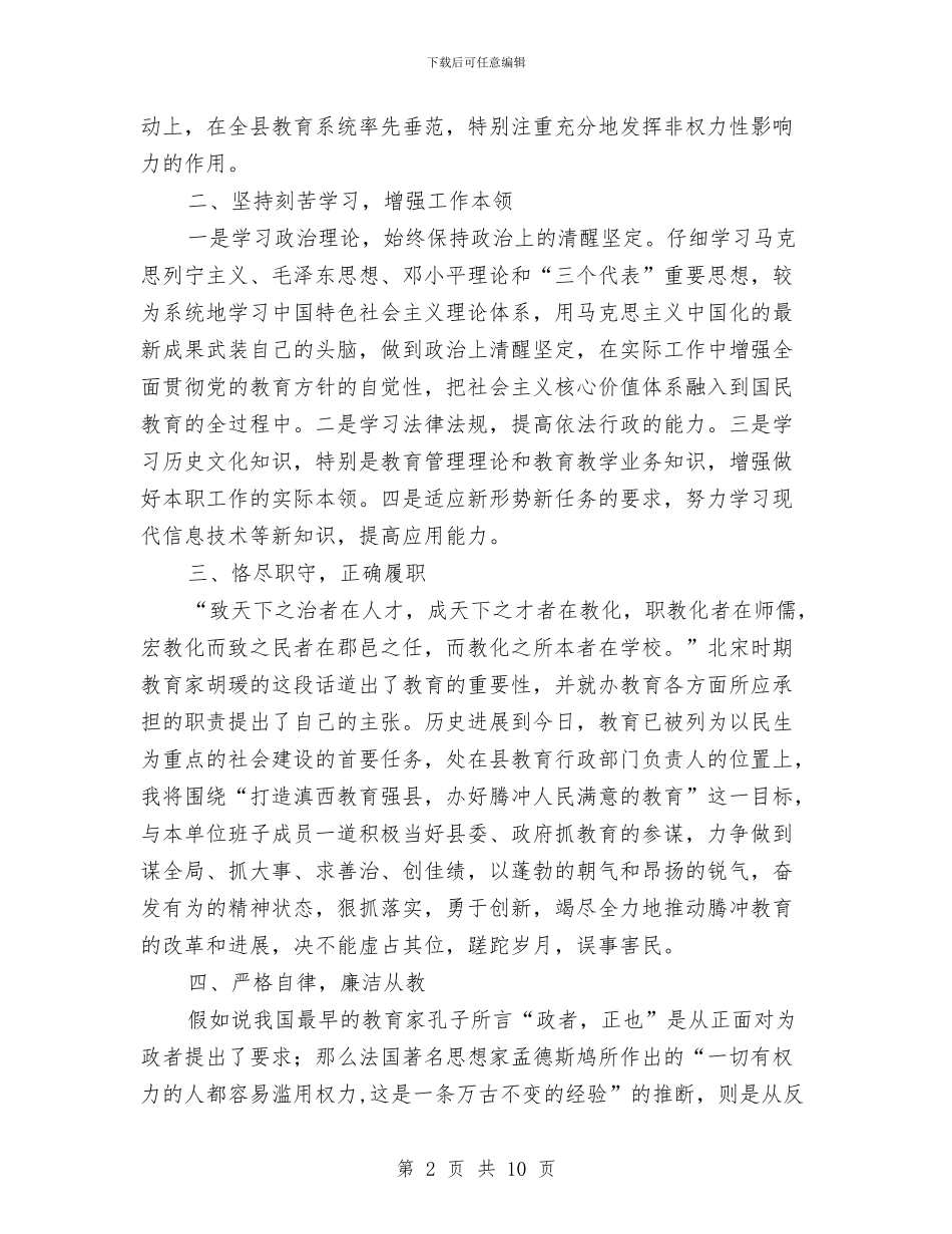 教育局领导就职演讲稿与教育局领导干部作风建设的意见汇编_第2页