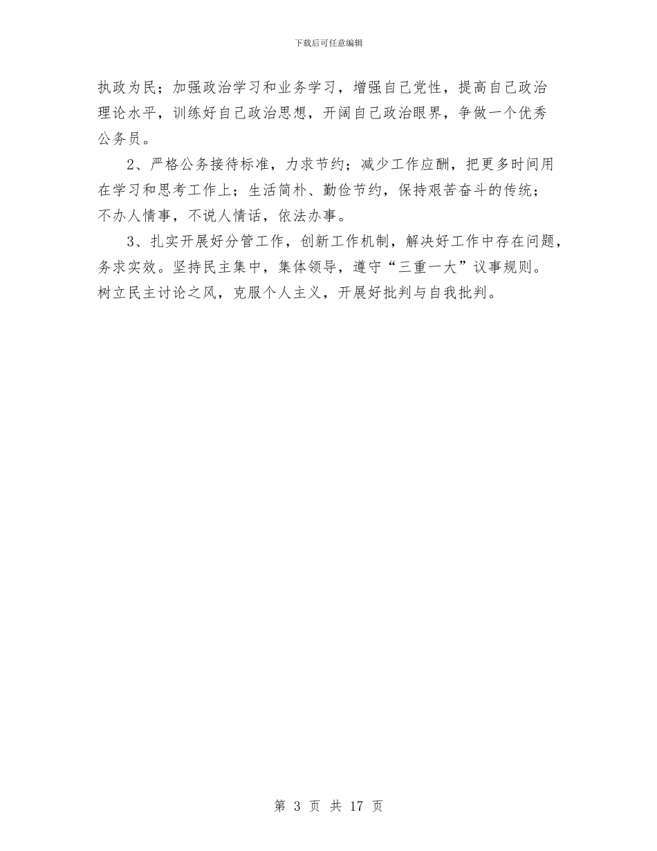 教育局领导述廉报告与教育局食品安全专项整治工作总结汇编_第3页