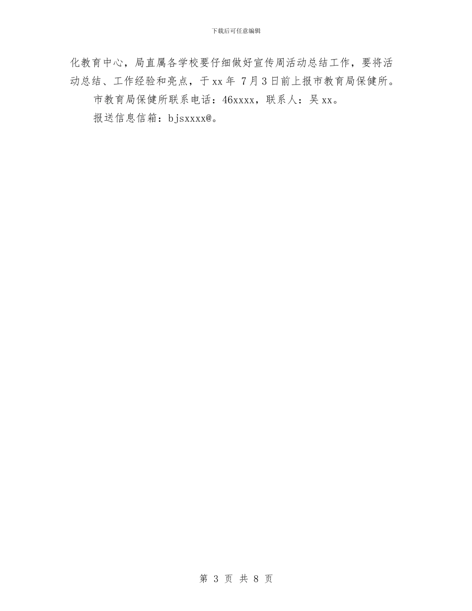 教育局食品安全宣传周活动工作方案与教育工会2024年工作规划范文汇编_第3页