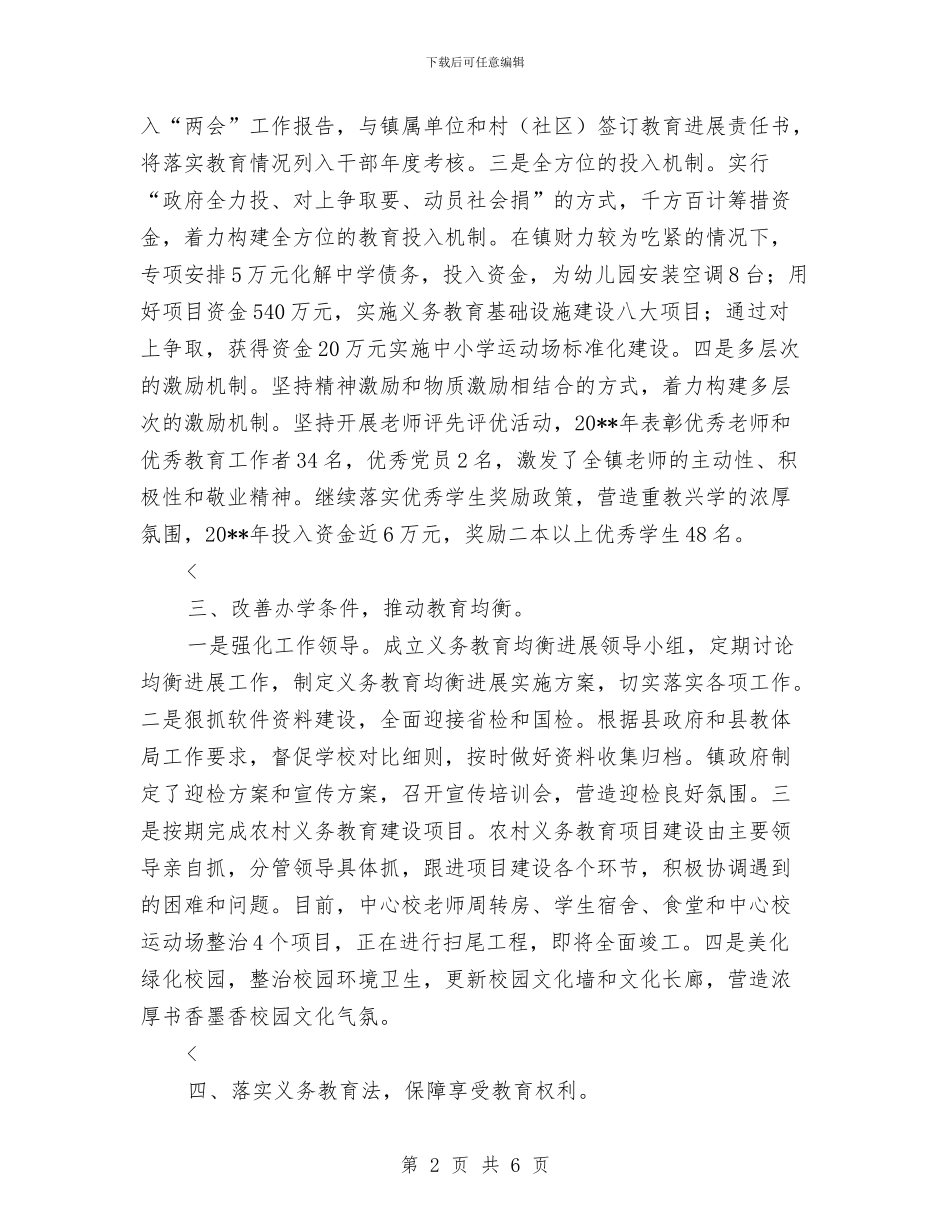 教育履职报告与教育工会主席当选就职演说汇编_第2页