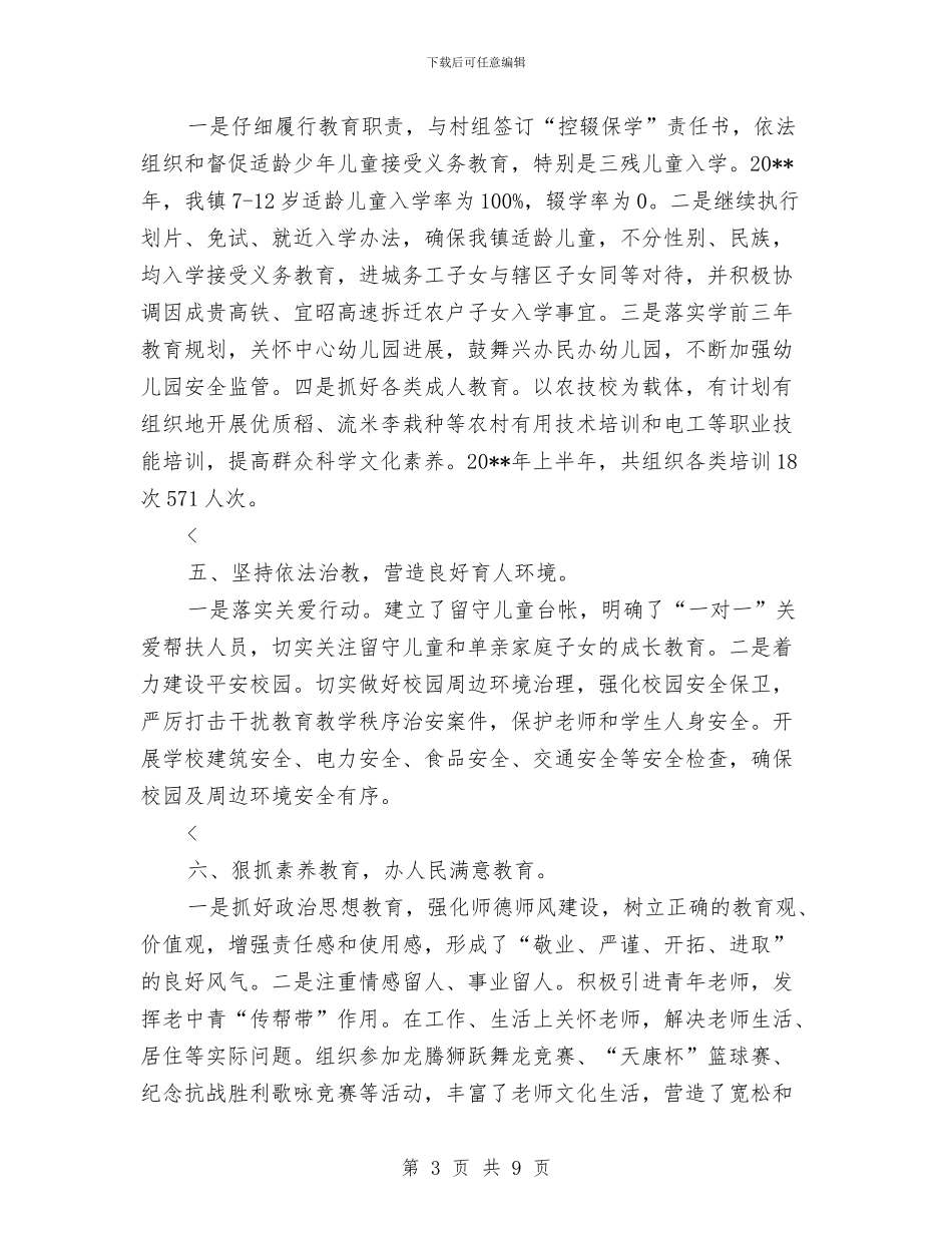 教育履职报告与教育工会2024年工作要点汇编_第3页