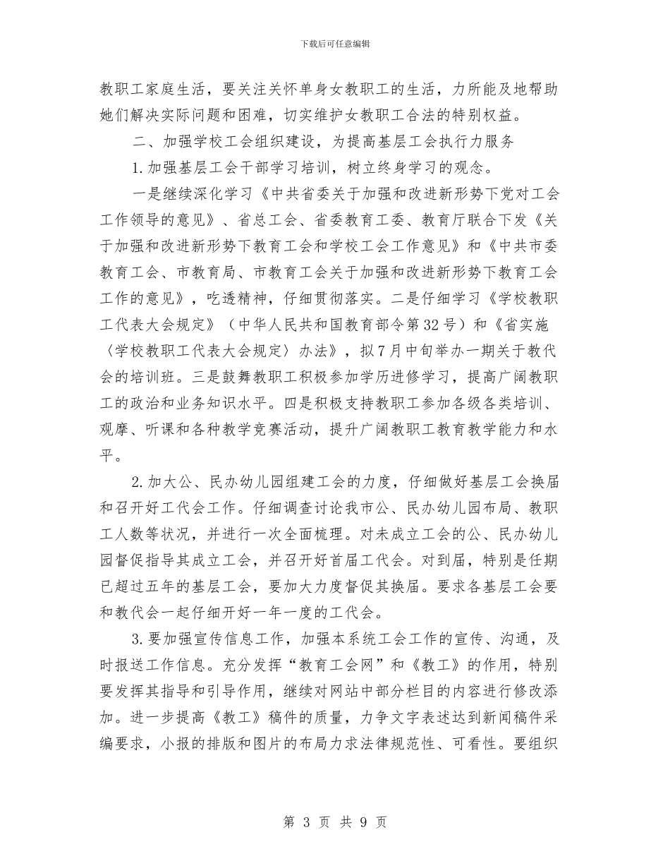 教育工会2024年工作计划与教育工作者创先争优个人计划汇编_第3页