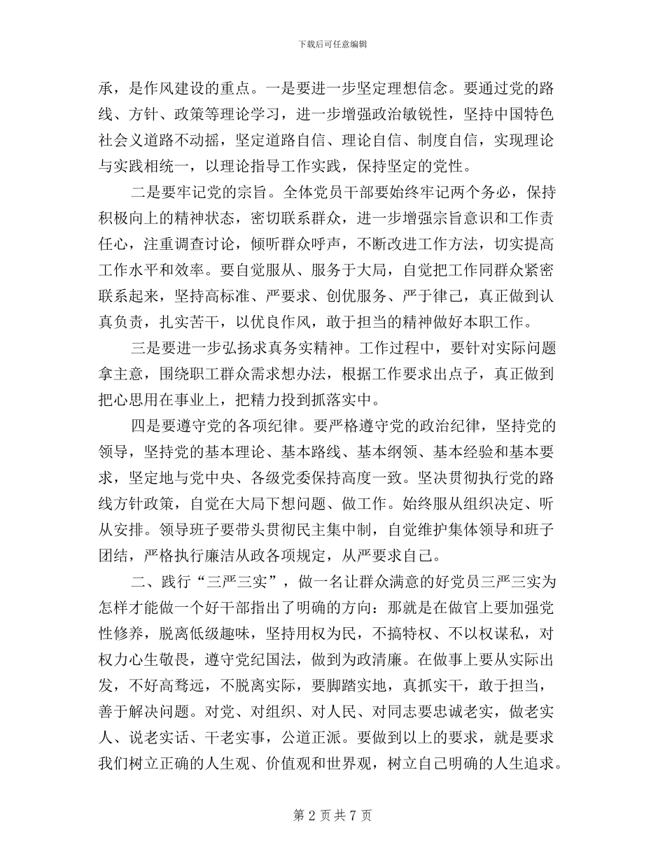 教育工会主席三严三实_第2页