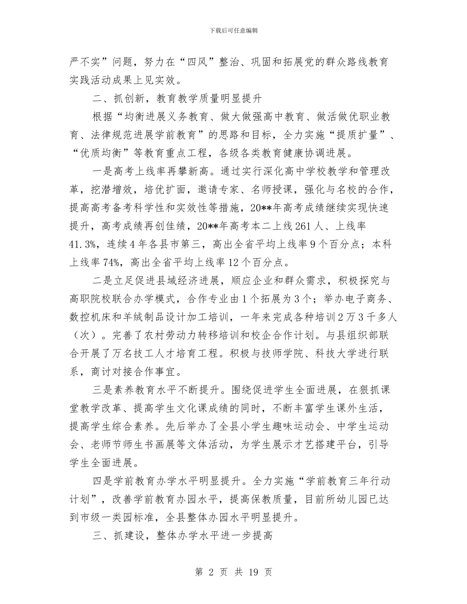 教育局领导班子述学述职述廉报告与教育局食品安全专项整治工作总结汇编_第2页