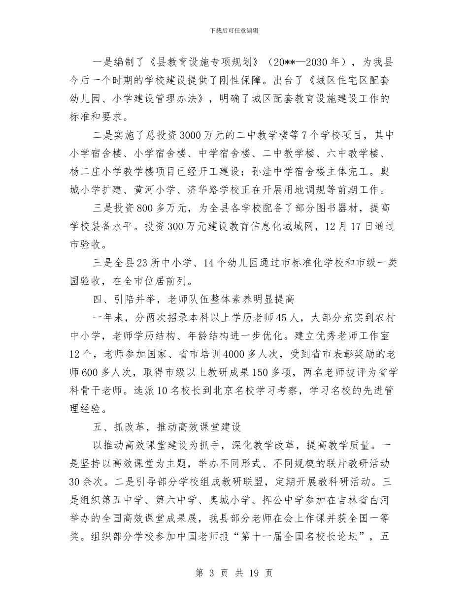 教育局领导班子述学述职述廉报告与教育局食品安全专项整治工作总结汇编_第3页